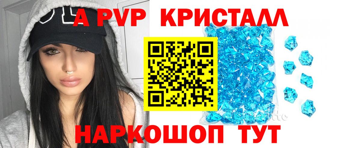 A-PVP Crystall  Вход с VPN  A-PVP  Можайск  купить  цена  A PVP кристаллы 