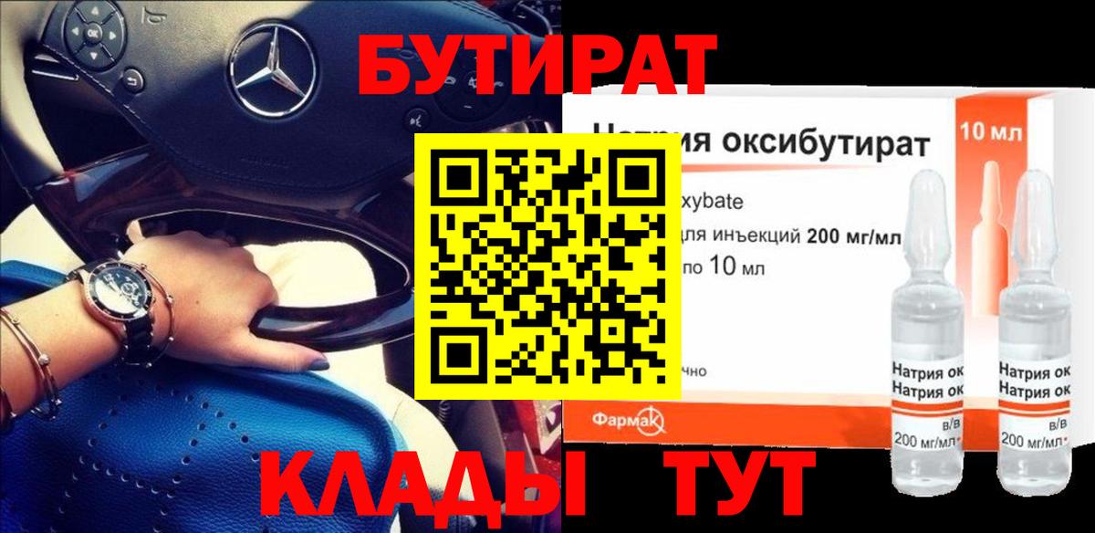 Бутират жидкий экстази Можайск