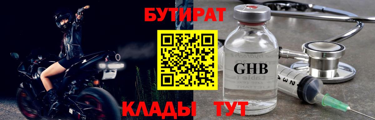 Можайск  Бутират оксибутират  Вход с VPN 