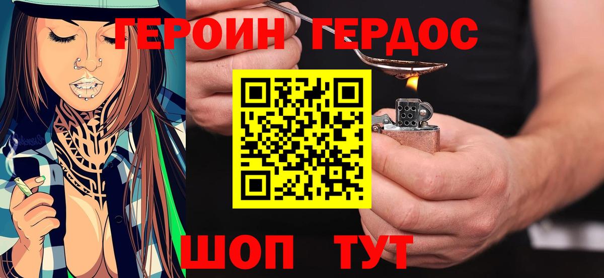 Героин хмурый  ГЕРОИН  Можайск  Вход с VPN 